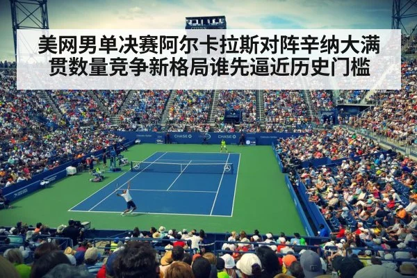 tennis stadium crowd night